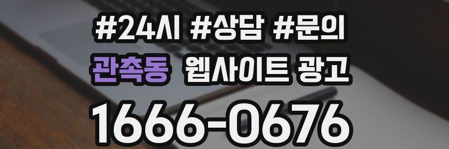 관촉동 웹사이트 광고