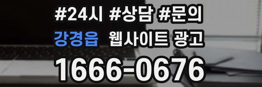 강경읍 웹사이트 광고