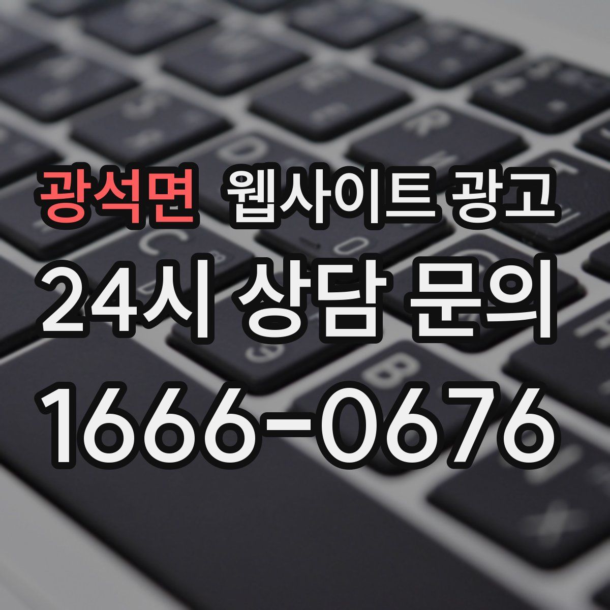 광석면 웹사이트 광고