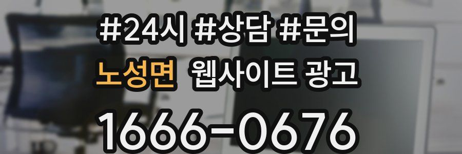 노성면 웹사이트 광고