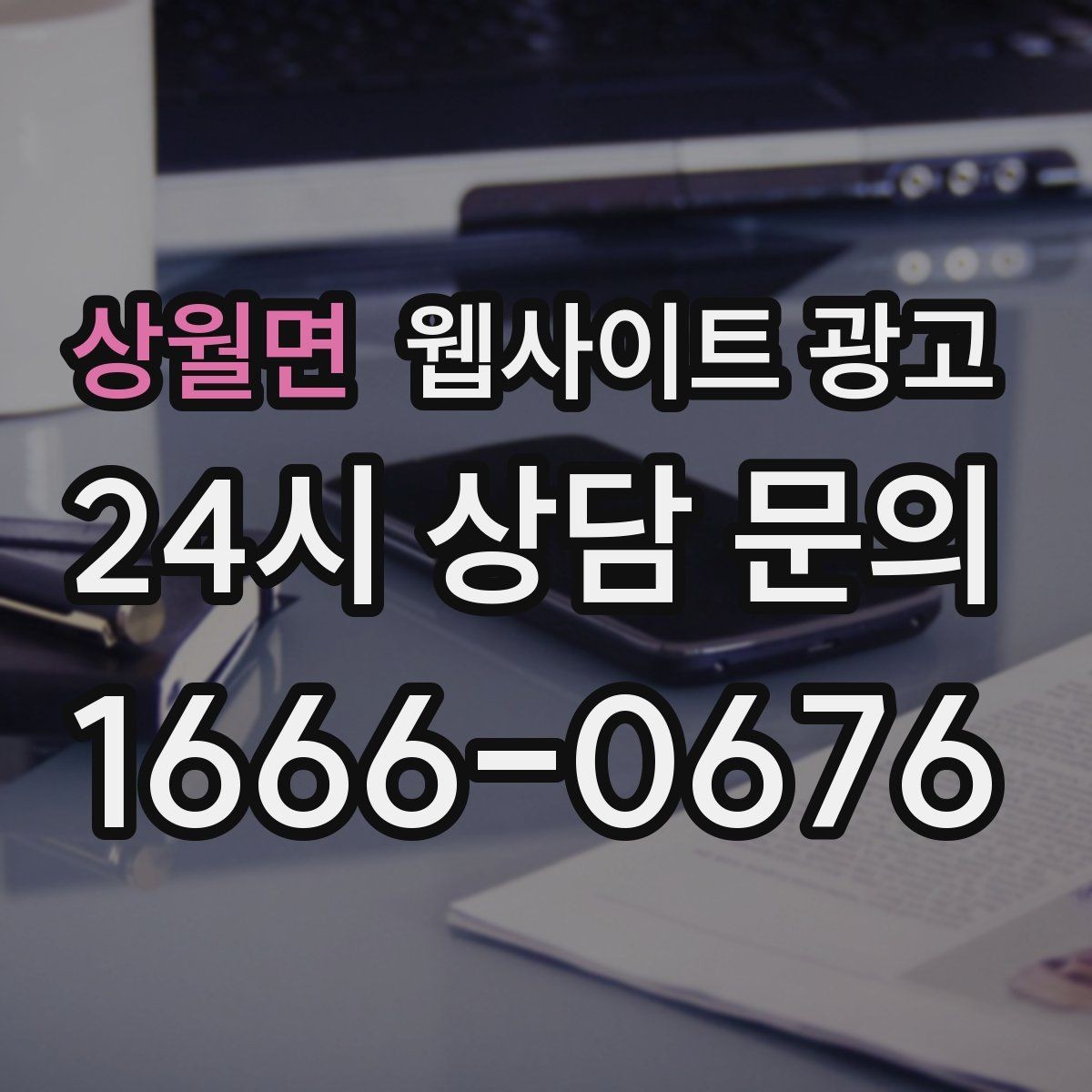 상월면 웹사이트 광고 서치콘솔로 노출은 되는데 클릭이 없는 이유 찾기