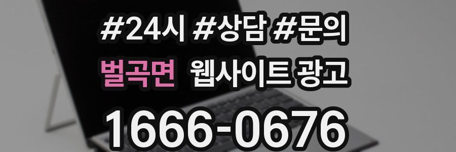 벌곡면 웹사이트 광고