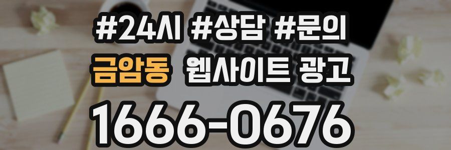 금암동 웹사이트 광고