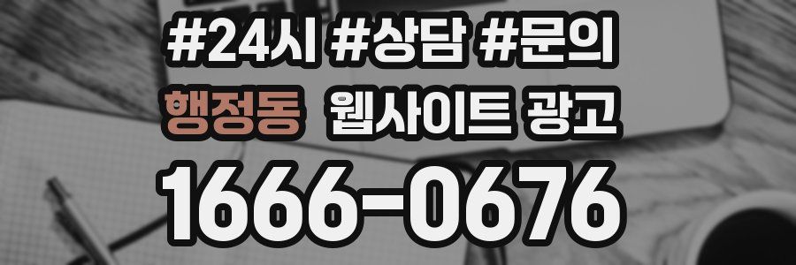 행정동 웹사이트 광고