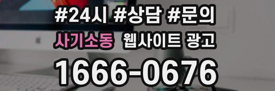 사기소동 웹사이트 광고