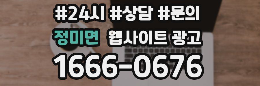 정미면 웹사이트 광고