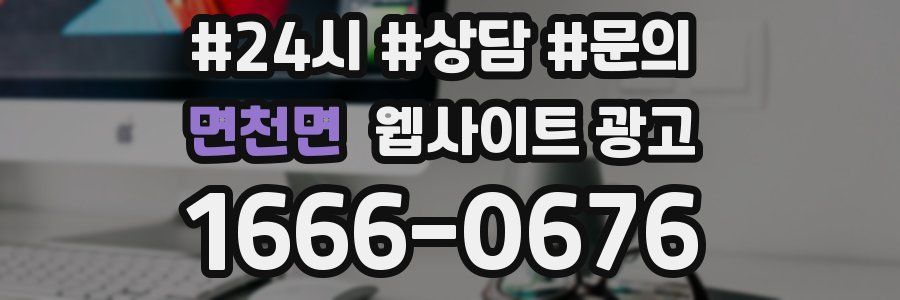 면천면 웹사이트 광고