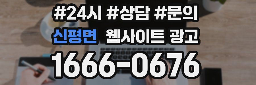 신평면 웹사이트 광고