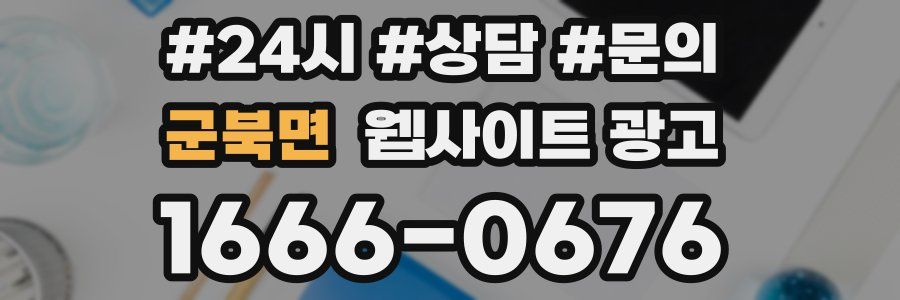 군북면 웹사이트 광고