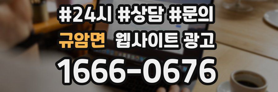 규암면 웹사이트 광고