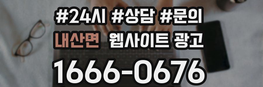 내산면 웹사이트 광고