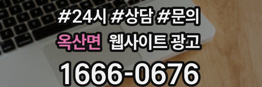 옥산면 웹사이트 광고