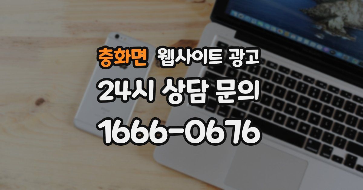 충화면 웹사이트 광고