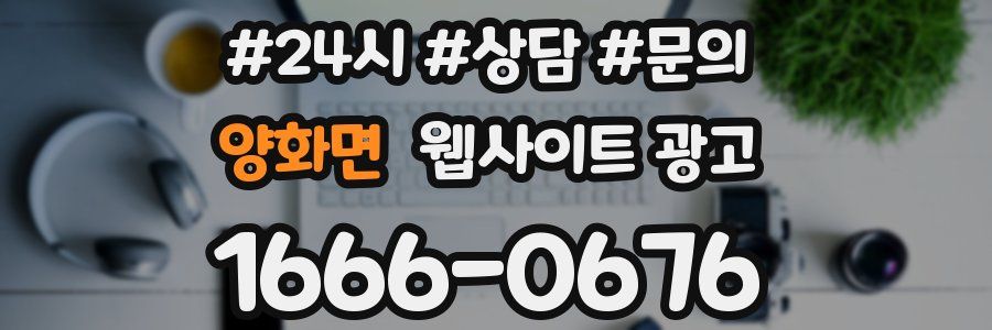 양화면 웹사이트 광고