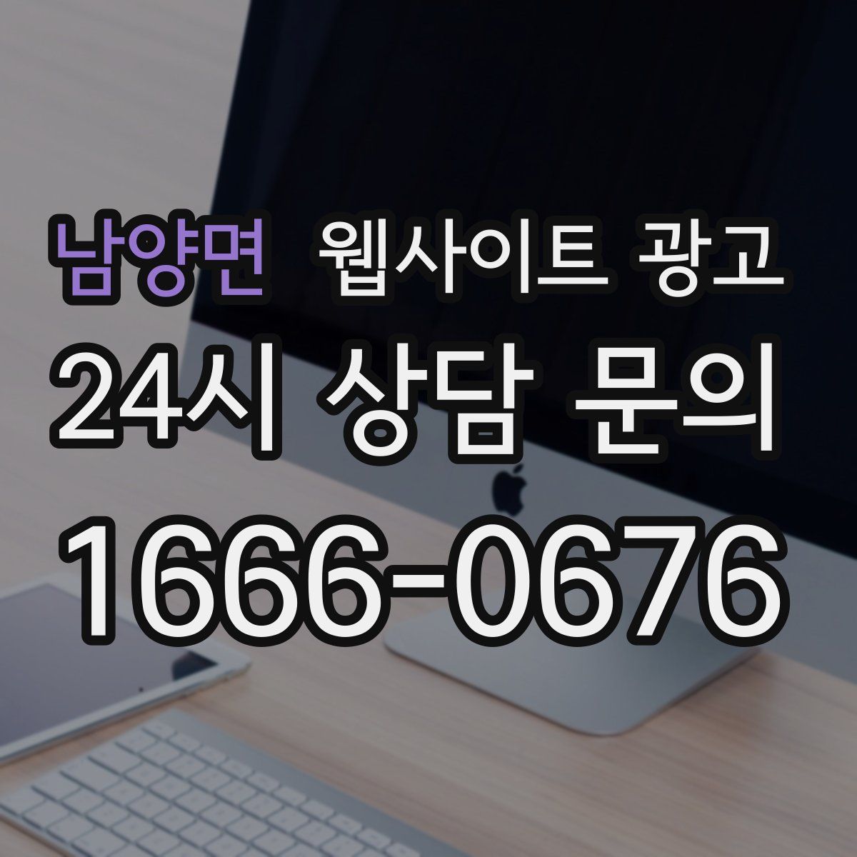 남양면 웹사이트 광고