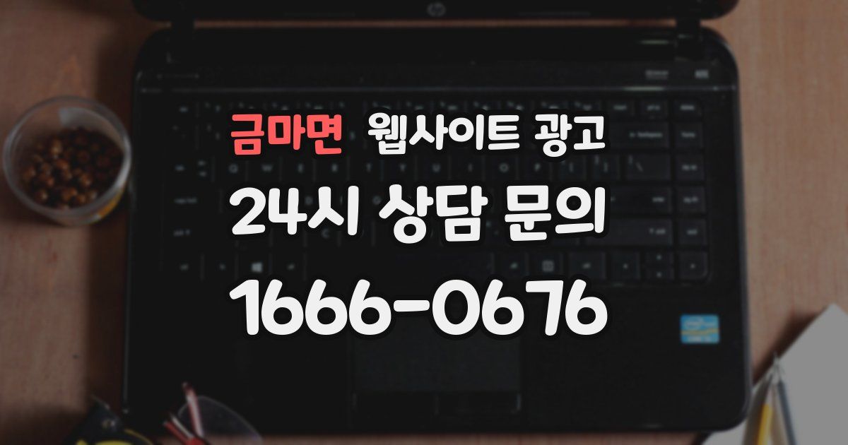 금마면 웹사이트 광고