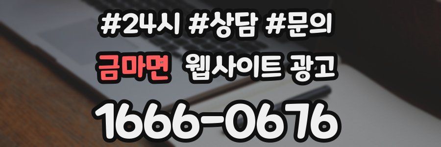 금마면 웹사이트 광고