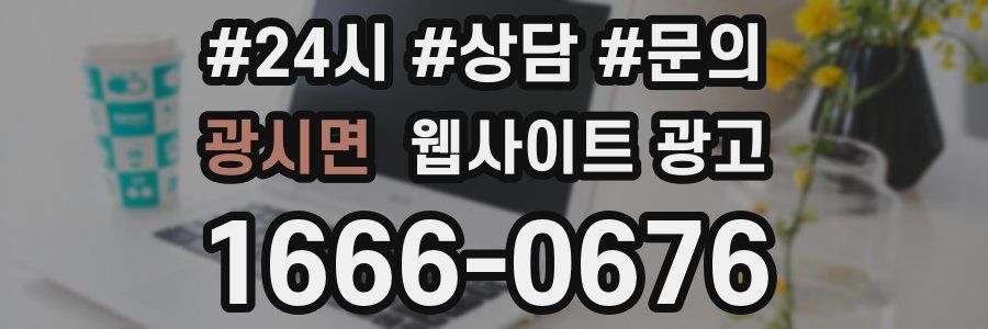 광시면 웹사이트 광고