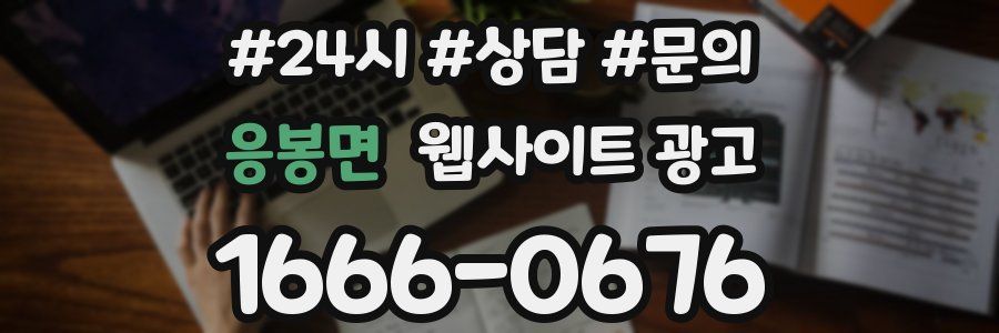 응봉면 웹사이트 광고