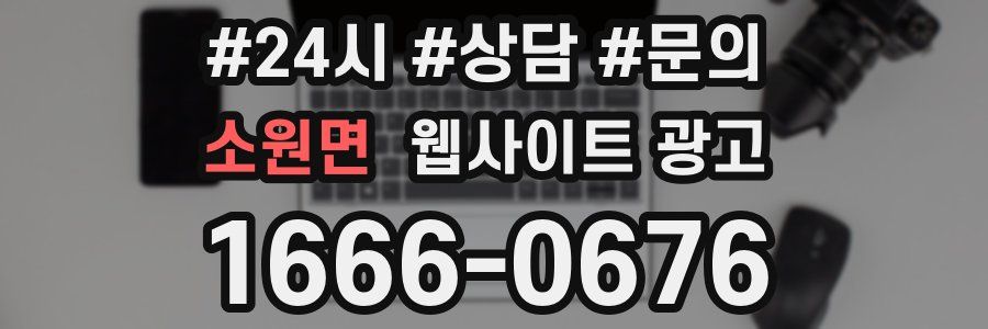 소원면 웹사이트 광고