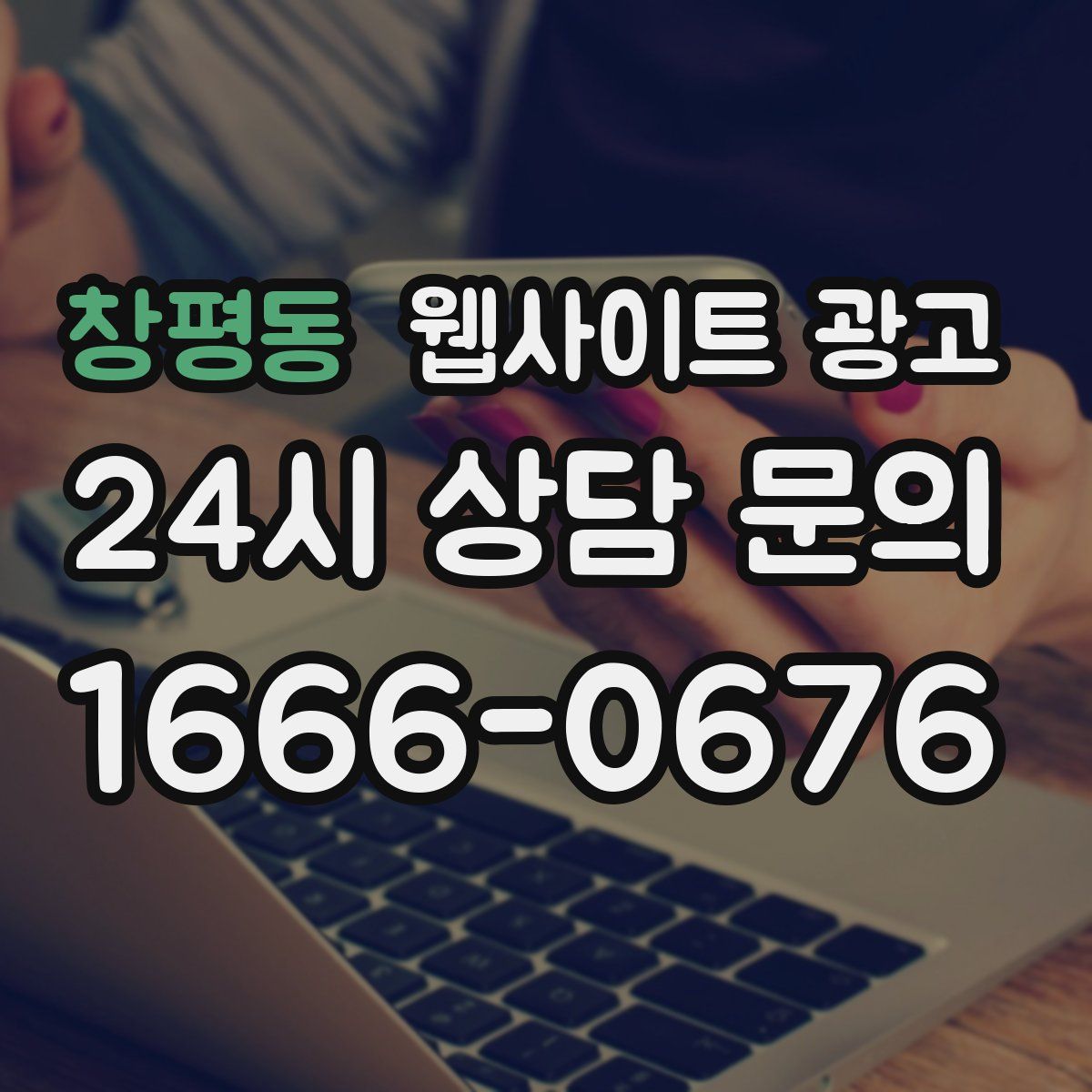 창평동 웹사이트 광고