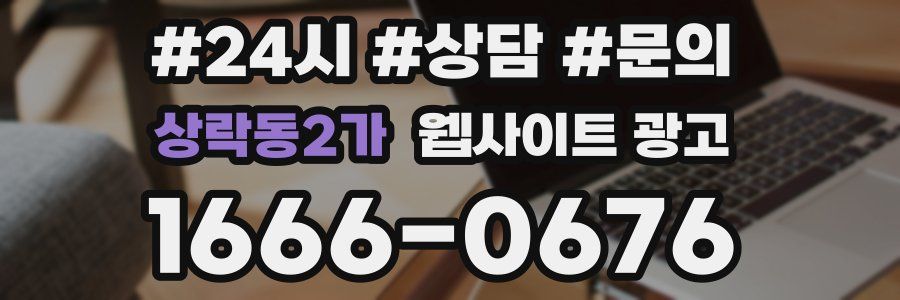 상락동2가 웹사이트 광고