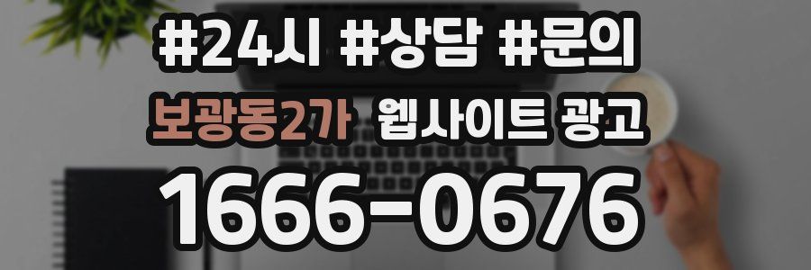 보광동2가 웹사이트 광고