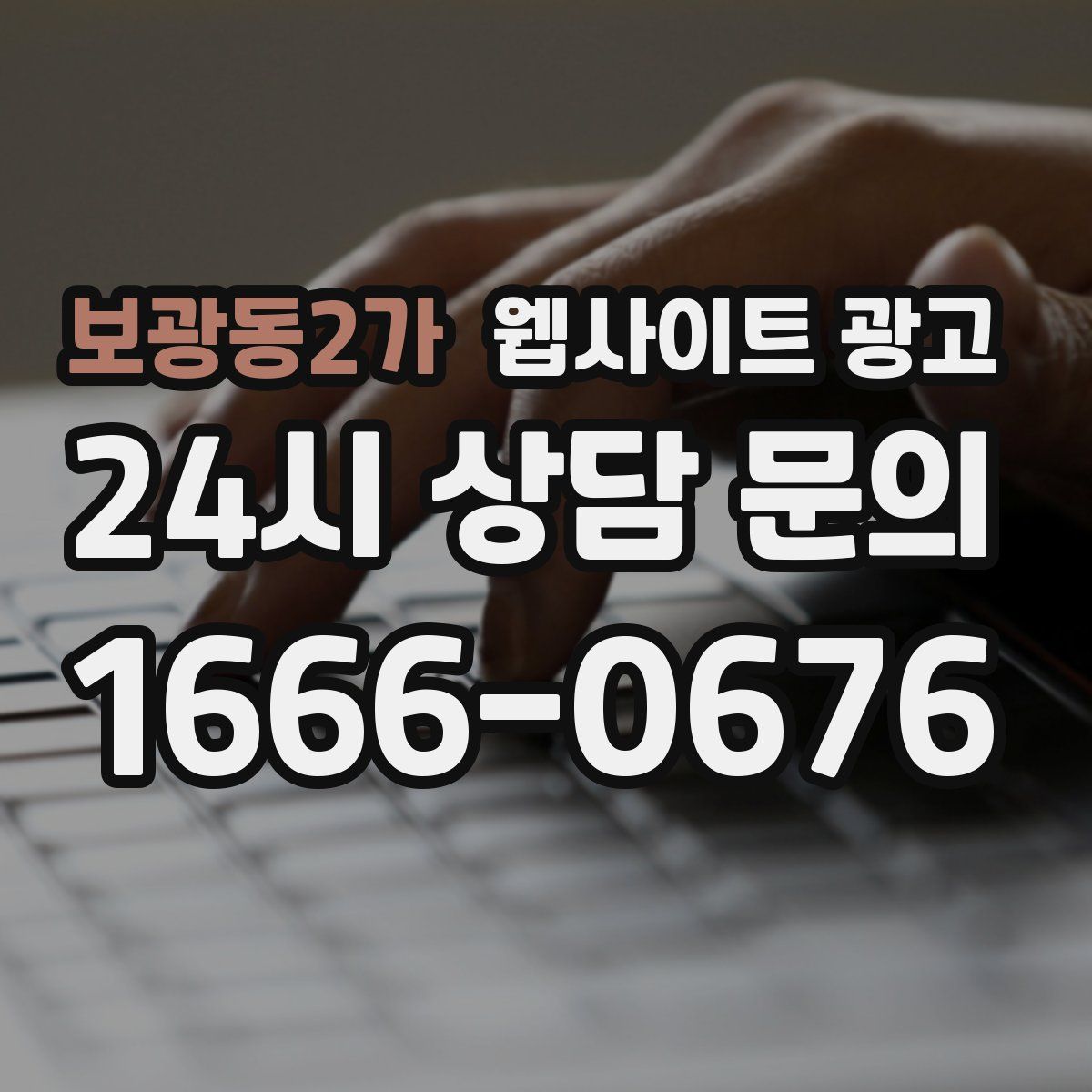 보광동2가 웹사이트 광고