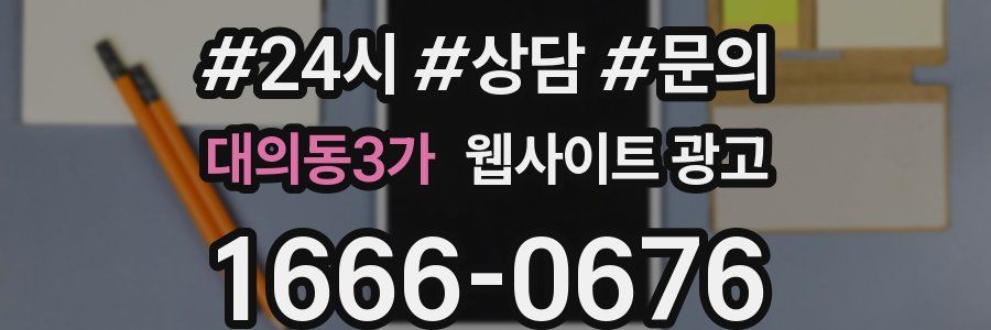 대의동3가 웹사이트 광고