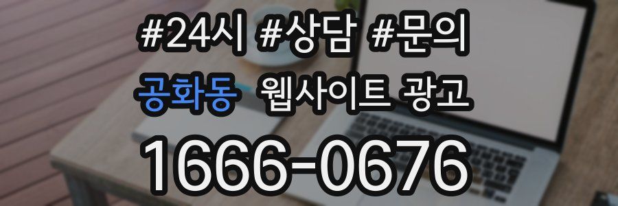 공화동 웹사이트 광고