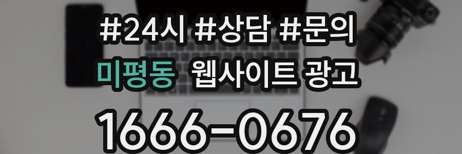 미평동 웹사이트 광고