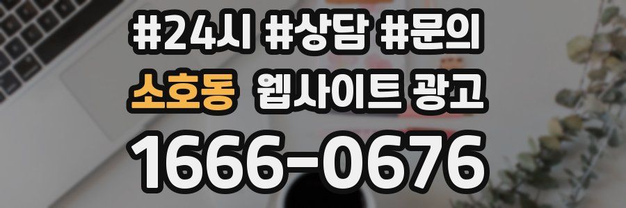 소호동 웹사이트 광고