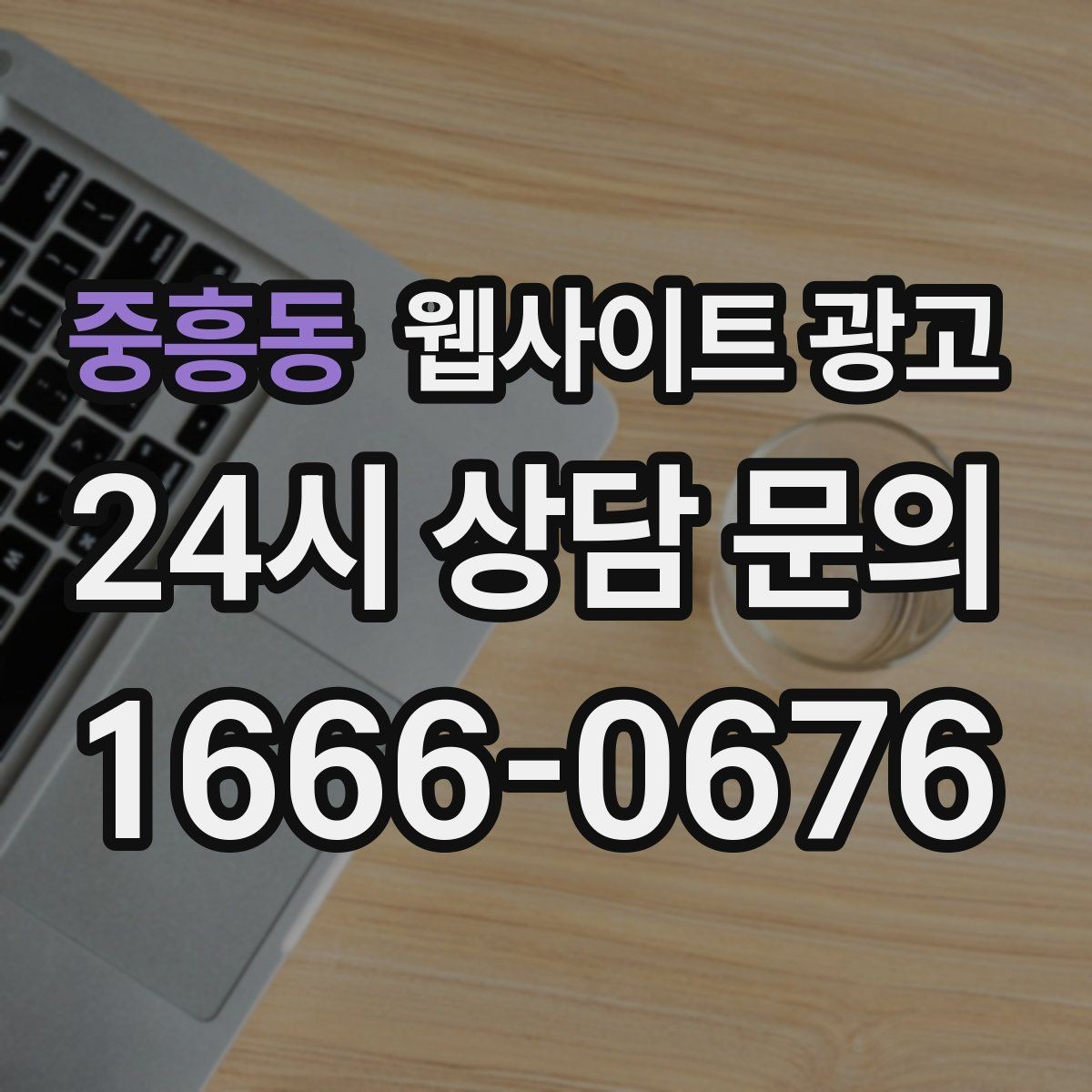 중흥동 웹사이트 광고 플레이스 블로그 홈페이지를 한 흐름으로 묶는 전략