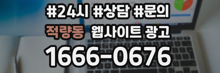 적량동 웹사이트 광고