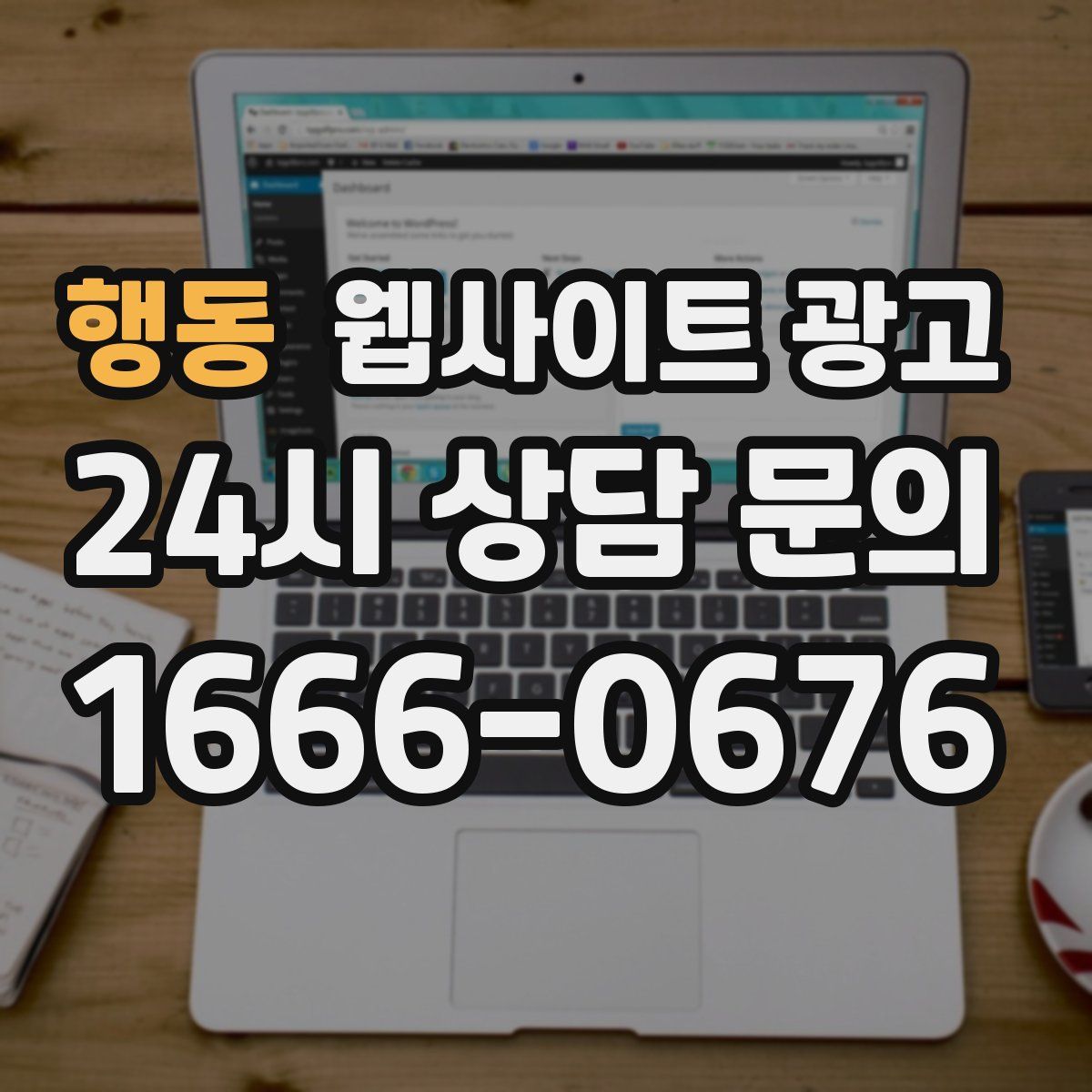 행동 웹사이트 광고