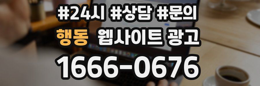 행동 웹사이트 광고