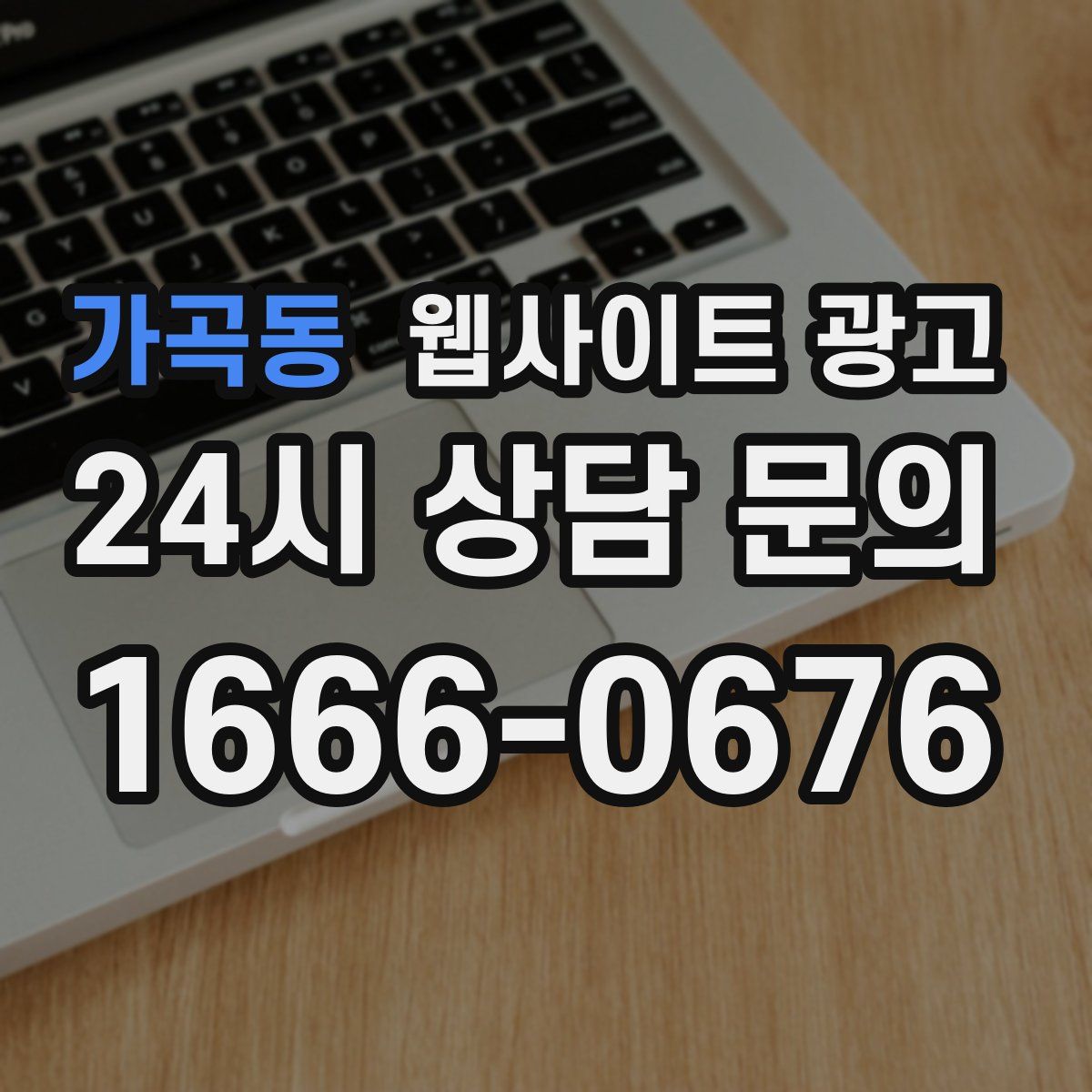 가곡동 웹사이트 광고