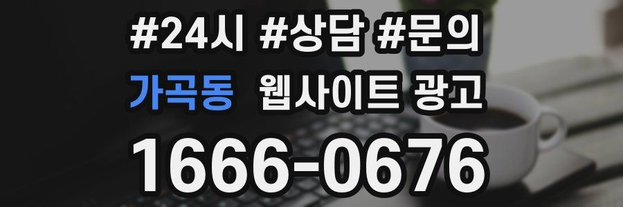 가곡동 웹사이트 광고