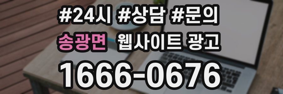 송광면 웹사이트 광고