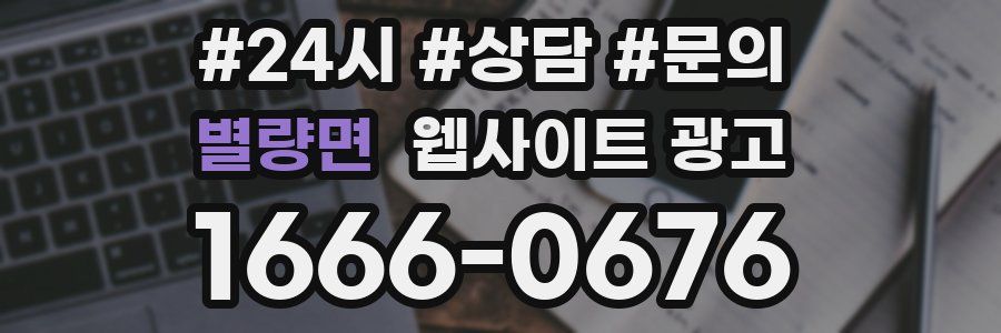 별량면 웹사이트 광고