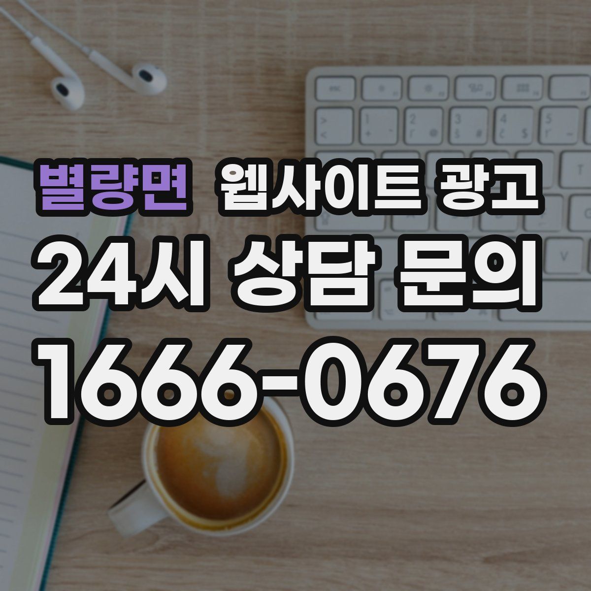 별량면 웹사이트 광고