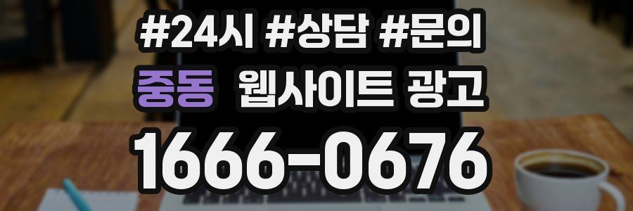 중동 웹사이트 광고