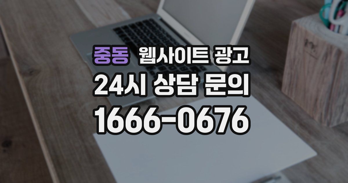 중동 웹사이트 광고