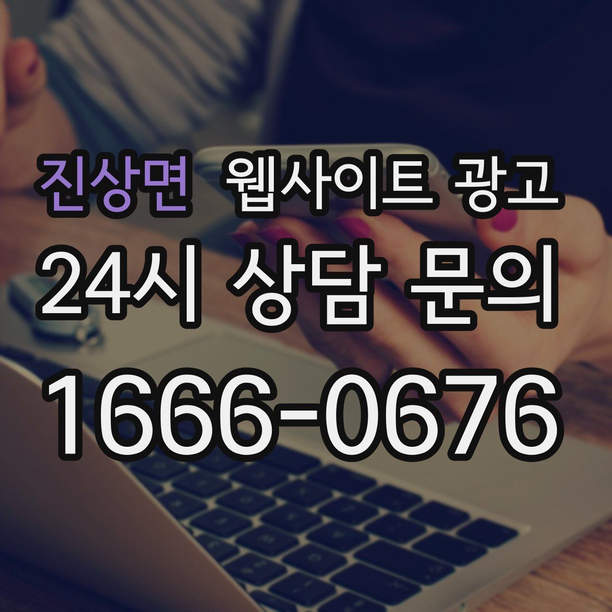 진상면 웹사이트 광고