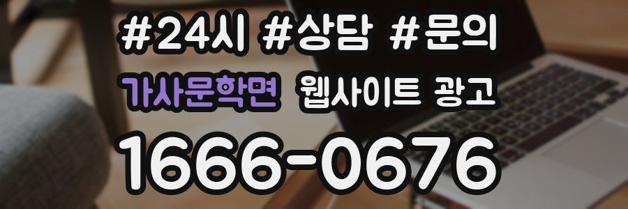 가사문학면 웹사이트 광고