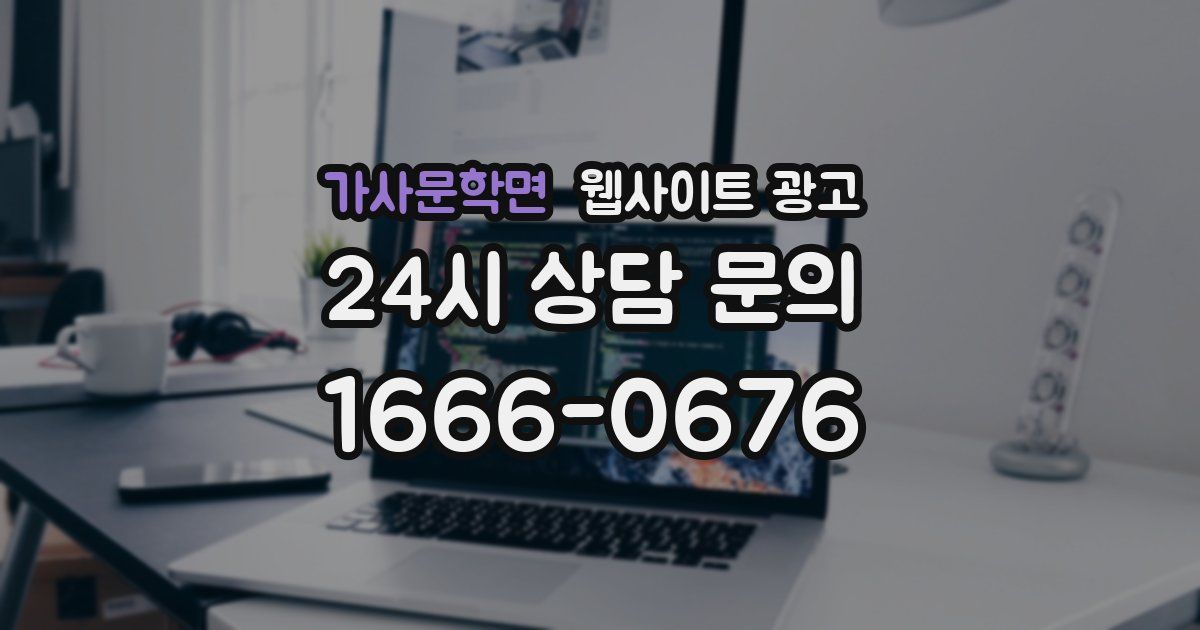 가사문학면 웹사이트 광고
