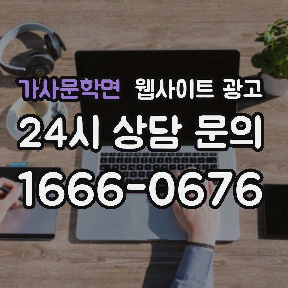 가사문학면 웹사이트 광고