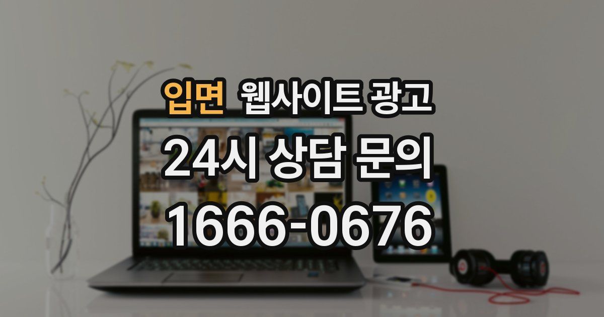 입면 웹사이트 광고