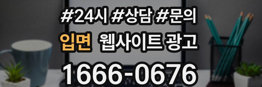 입면 웹사이트 광고