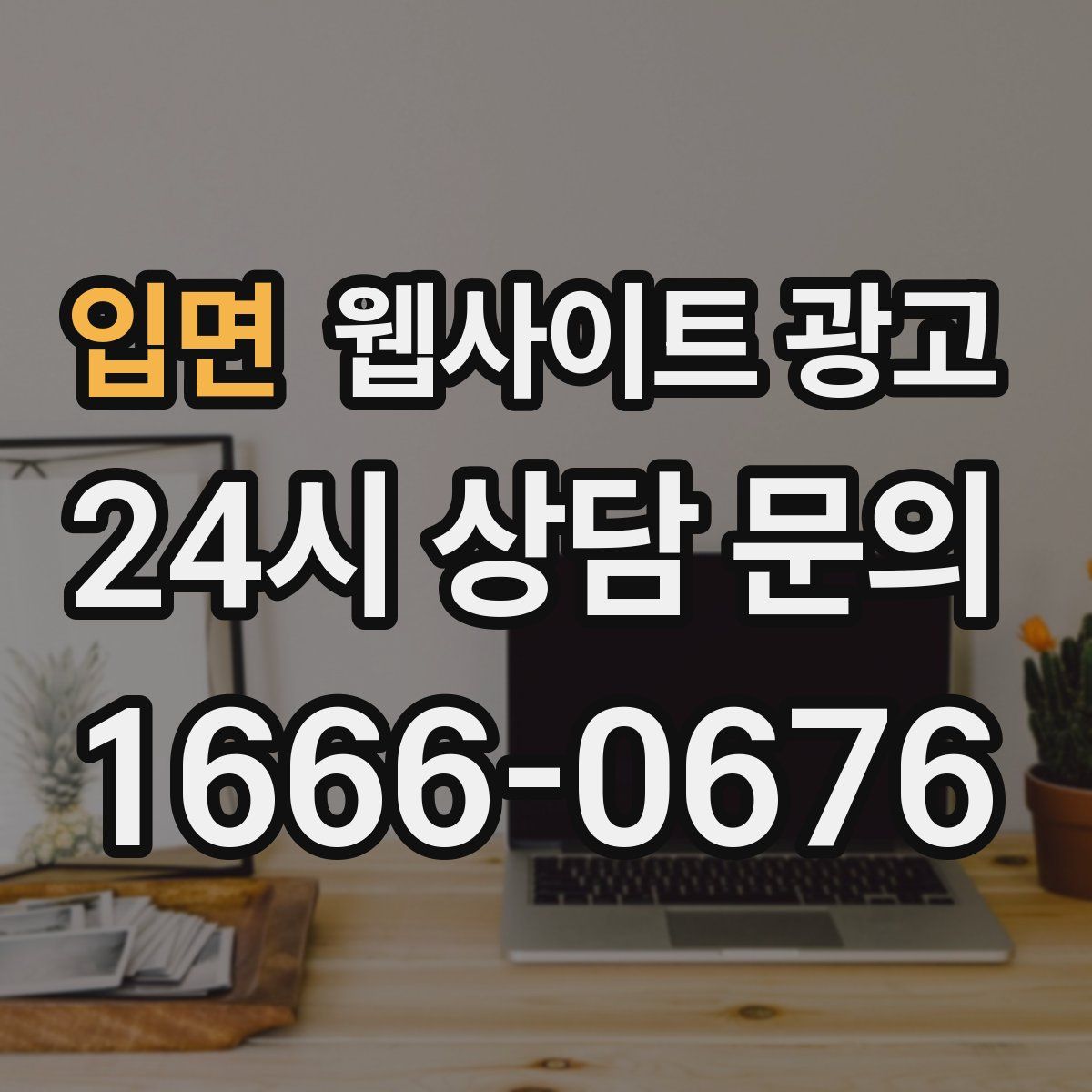 입면 웹사이트 광고